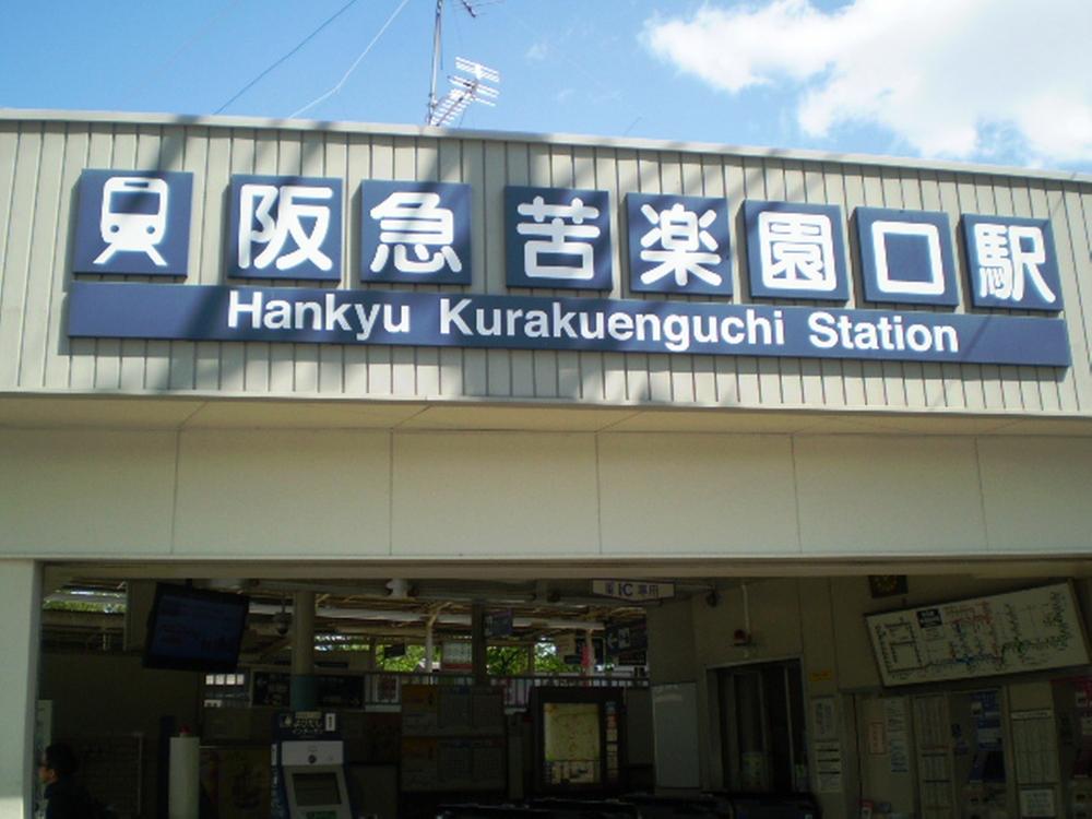 station. Hankyu Koyosen "Kurakuenguchi" 720m to the station