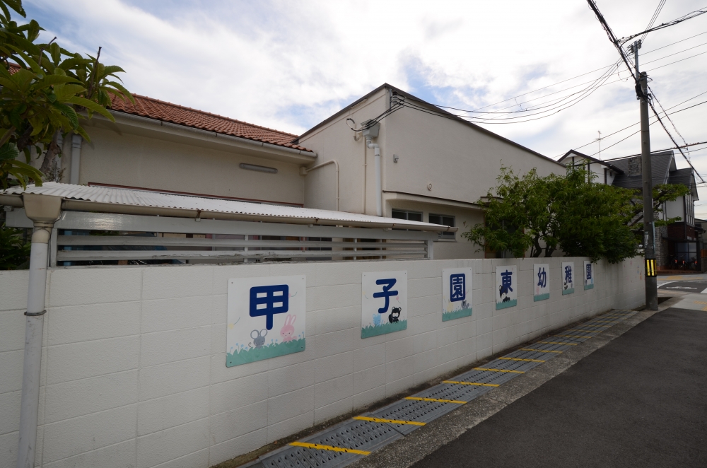 kindergarten ・ Nursery. Koshien east kindergarten (kindergarten ・ 320m to the nursery)