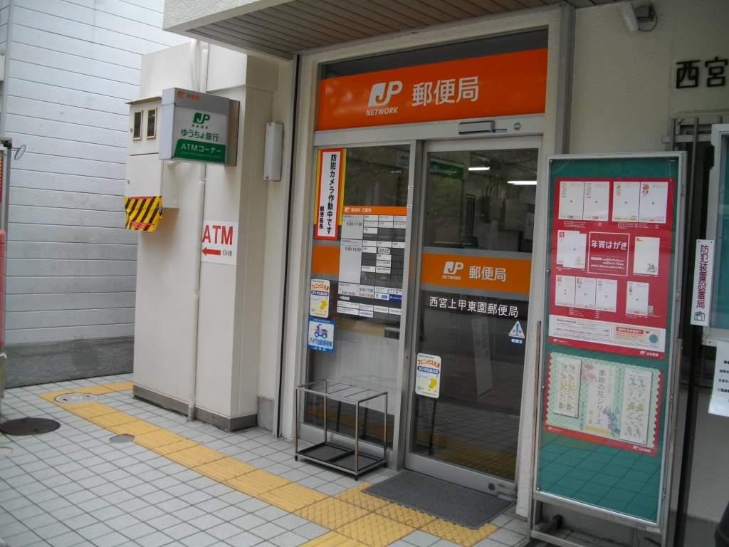 post office. 1052m to Nishinomiya Kamikotoen post office (post office)