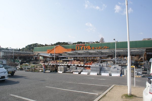 Home center. Royal 930m until the hardware store (hardware store)