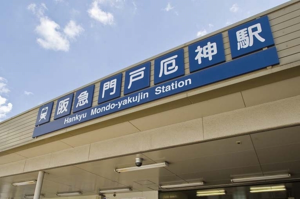 A 2-minute walk of the door Yakujin Station. "Nishinomiya-Kitaguchi" one stop two minutes from the station
