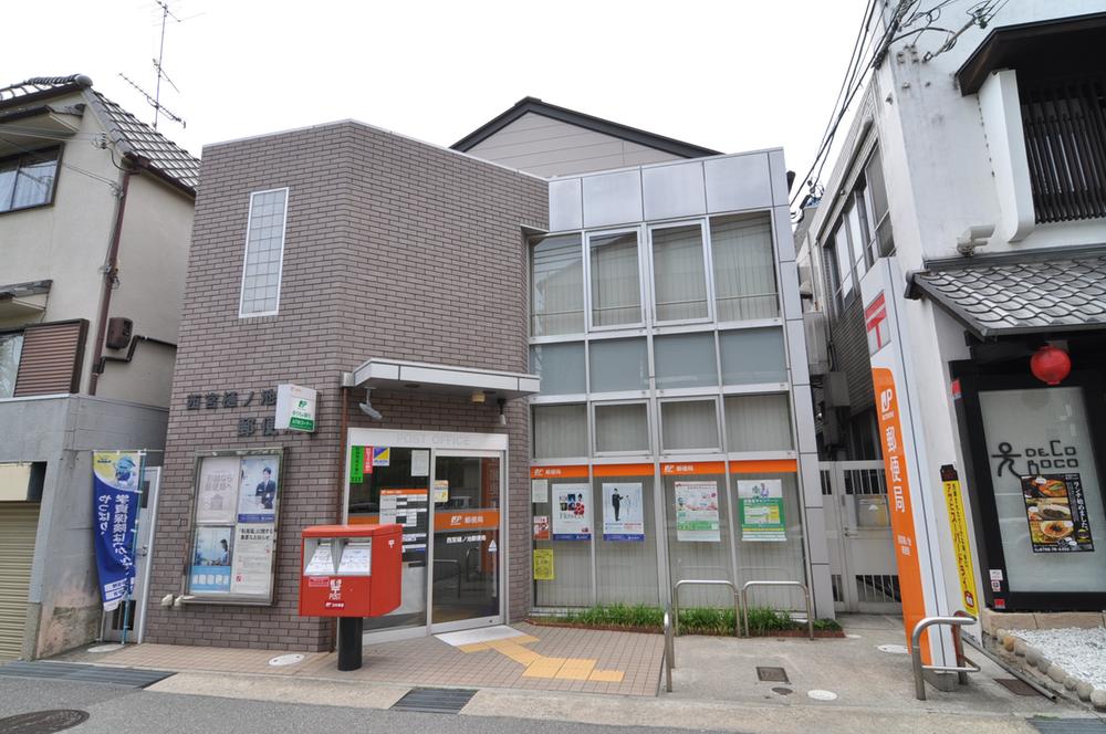 post office. 572m to Nishinomiya Toinochi post office