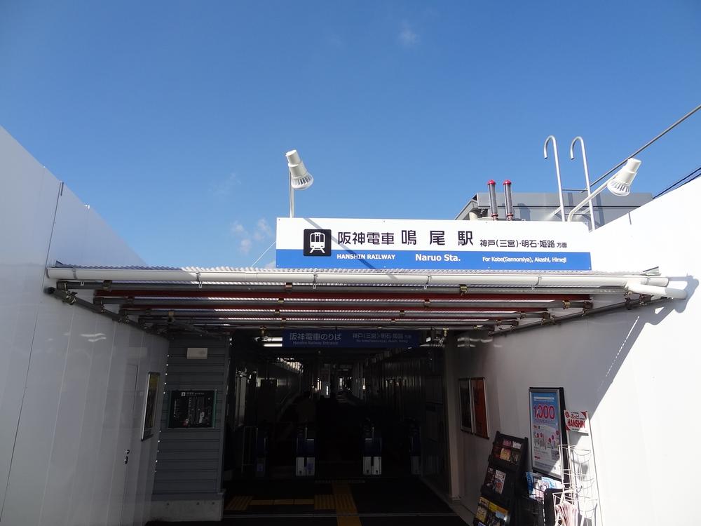 station. 400m until the Hanshin naruo station