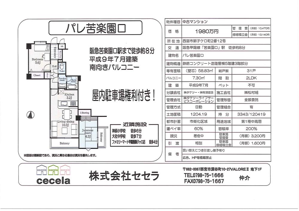 Floor plan. 2LDK, Price 19,800,000 yen, Occupied area 58.83 sq m , Balcony area 7.3 sq m
