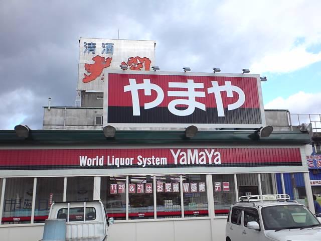 Supermarket. 1257m to Yamaya Imazu shop