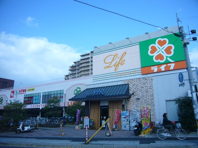 Supermarket. 247m up to life Hamakoshien store (Super)