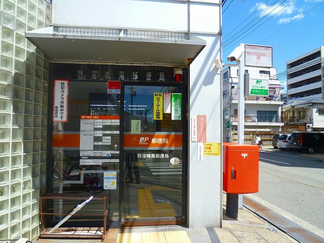 post office. 50m to Nishinomiya Naruo post office (post office)