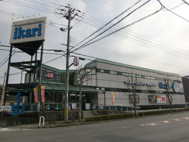 Supermarket. 1681m until the anchor supermarket Arino store (Super)