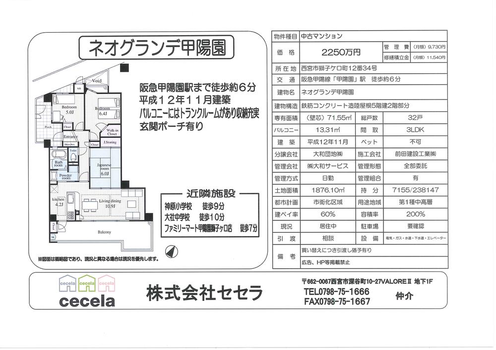 Floor plan. 3LDK, Price 22.5 million yen, Occupied area 71.55 sq m , Balcony area 13.31 sq m