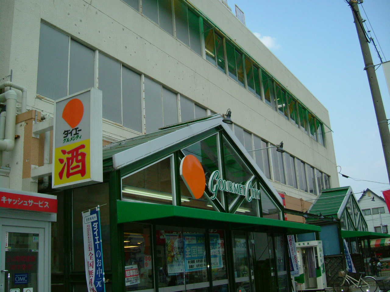 Supermarket. 637m until Gourmet City North Naruo store (Super)