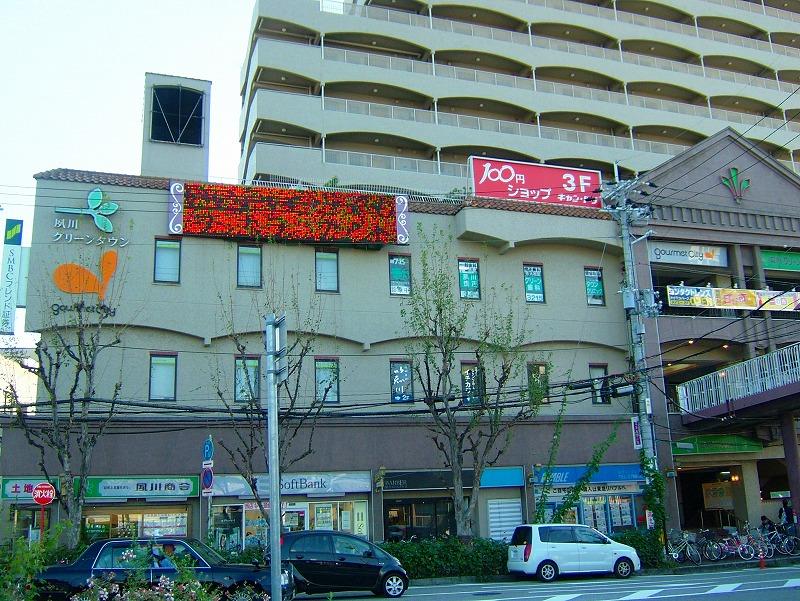 Shopping centre. 1189m until Shukugawa Green Town