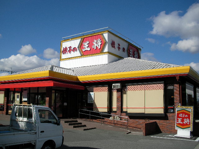 restaurant. 444m until dumplings king Nishinomiya Kita Inter store (restaurant)