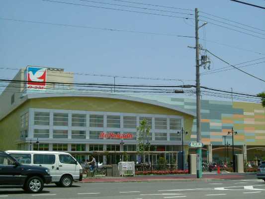 Supermarket. Ito-Yokado Koshien shop until the (super) 551m