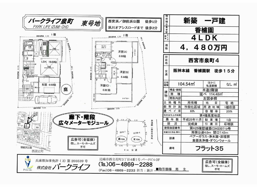 Floor plan. 44,800,000 yen, 4LDK, Land area 104.54 sq m , Building area 114.48 sq m sales figures