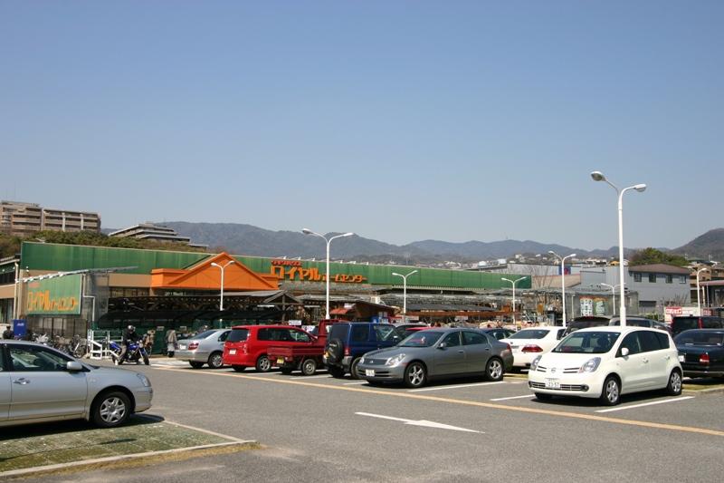 Home center. Royal Home Center 639m to Nishinomiya