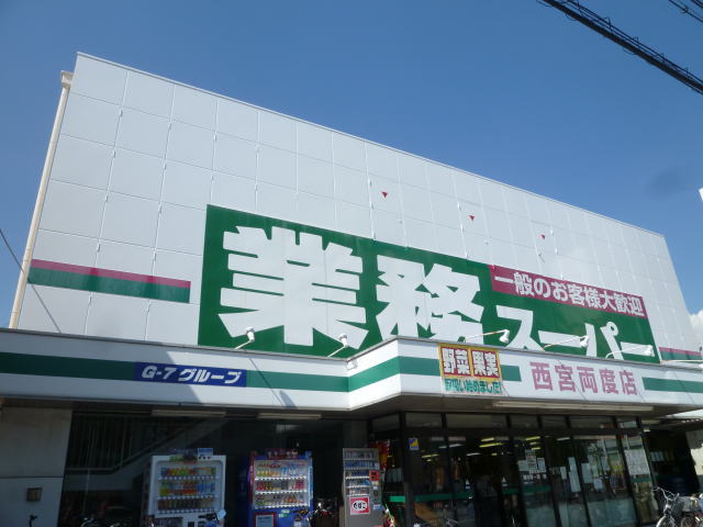 Supermarket. 200m to business super Nishinomiya both times store (Super)