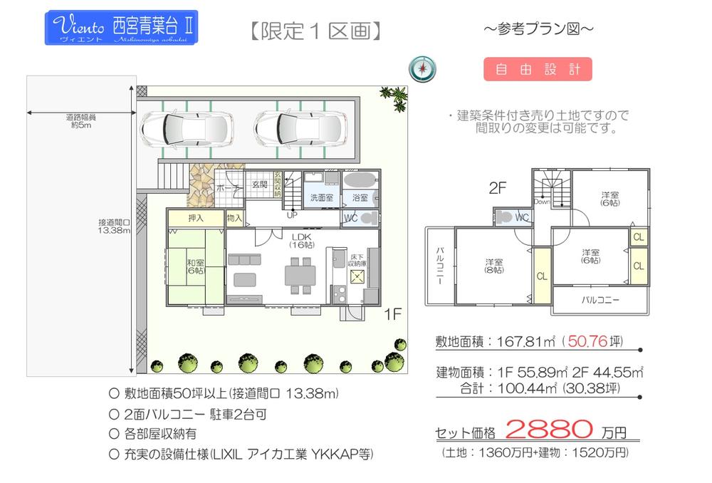 Building plan example (floor plan). Building plan example 1F: 55.89 sq m  2F: 44.55 sq m Total 100.44 sq m Building Price: 15.2 million yen (including ocean-going costs)