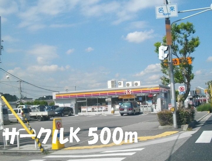 Convenience store. Circle to K (convenience store) 500m