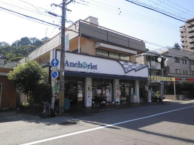 Supermarket. 1320m to anchor let anger KinoeYoen shop