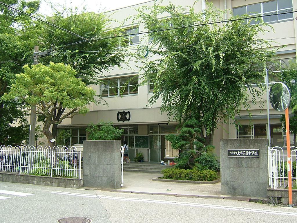 Junior high school. Nishinomiya Municipal Kamikoshien 912m until junior high school (junior high school)