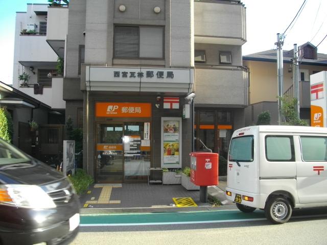 post office. 1230m to Nishinomiya Kawarabayashi post office (post office)