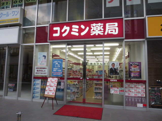 Dorakkusutoa. Kokumin pharmacy Kotoen shop 486m until (drugstore)