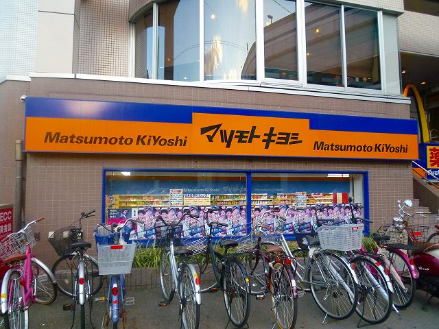 Dorakkusutoa. Matsumotokiyoshi Koshien Station shop 1383m until (drugstore)