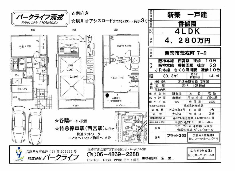 Floor plan. 42,800,000 yen, 4LDK, Land area 80.13 sq m , Building area 105.3 sq m sales figures