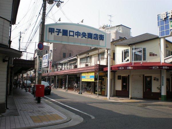 Shopping centre. 221m until Koshienguchi central shopping street (shopping center)