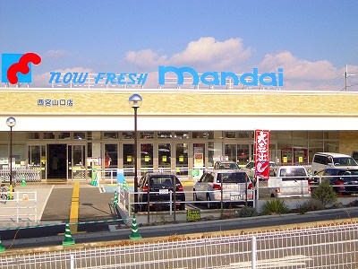 Supermarket. Bandai Nishinomiya Yamaguchi store up to (super) 1442m