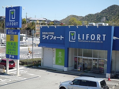 Dorakkusutoa. Raifoto Nishinomiya Yamaguchi shop 690m until (drugstore)