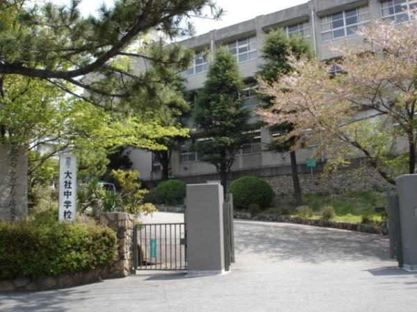 Junior high school. 1600m to Nishinomiya Municipal Taisha junior high school