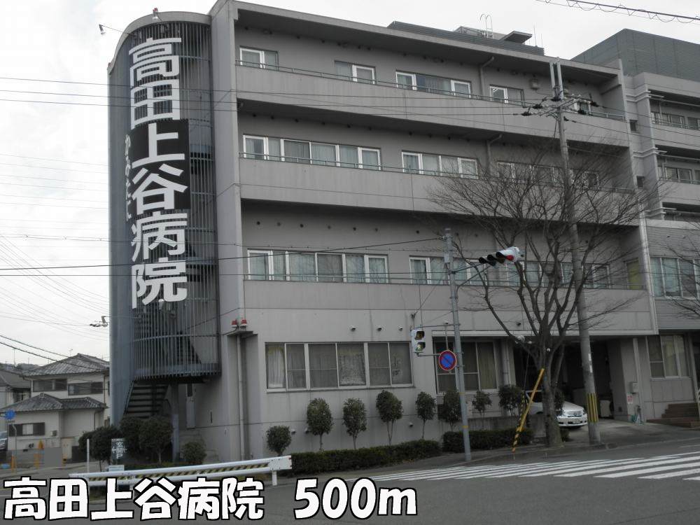 Hospital. 500m to Takada Kamiya hospital (hospital)