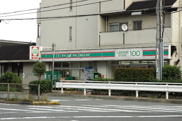 Supermarket. 520m until the Lawson Store 100 Nishinomiya Uedanaka the town store (Super)