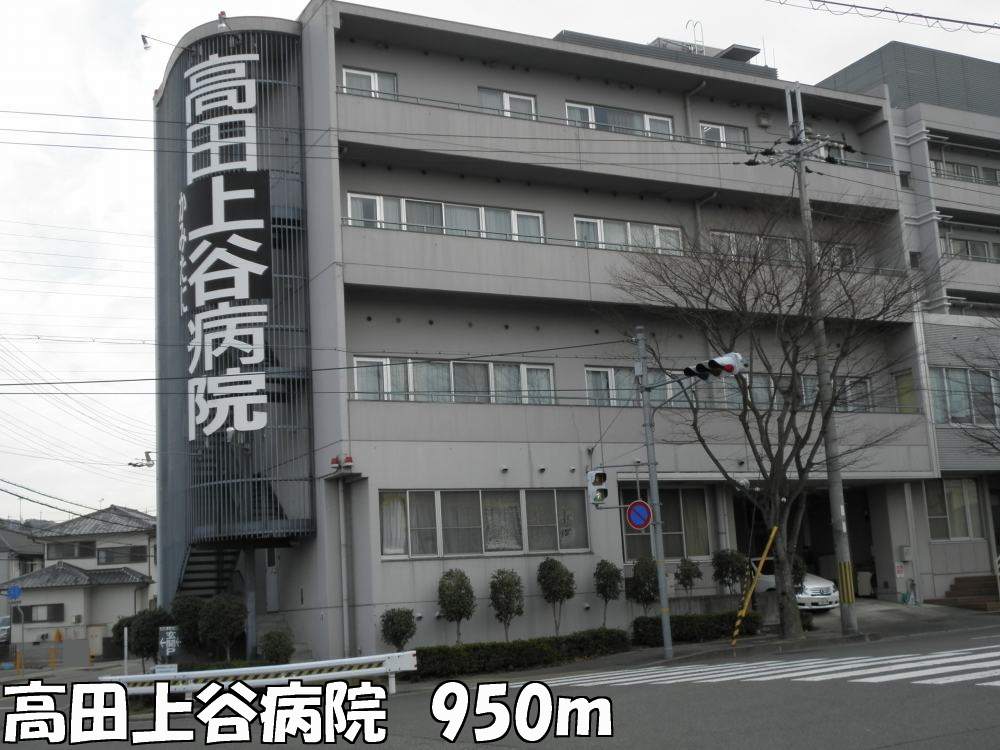 Hospital. Takada Kamiya 950m to the hospital (hospital)