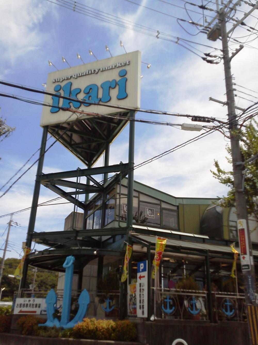 Supermarket. 1184m until the anchor supermarket Arino shop