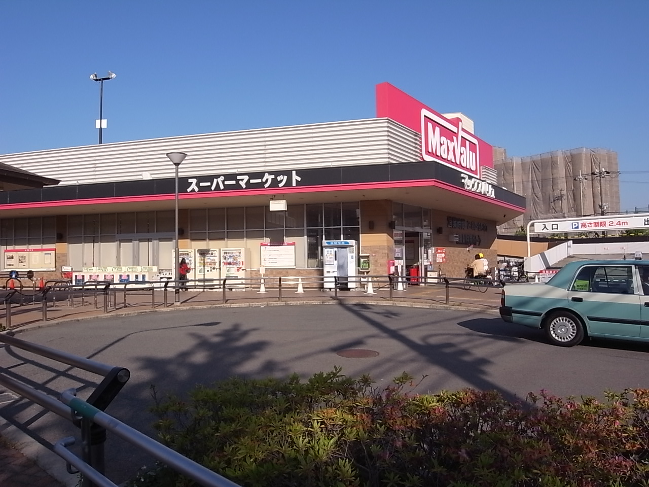 Supermarket. Maxvalu Nishinomiya Ueda store up to (super) 640m