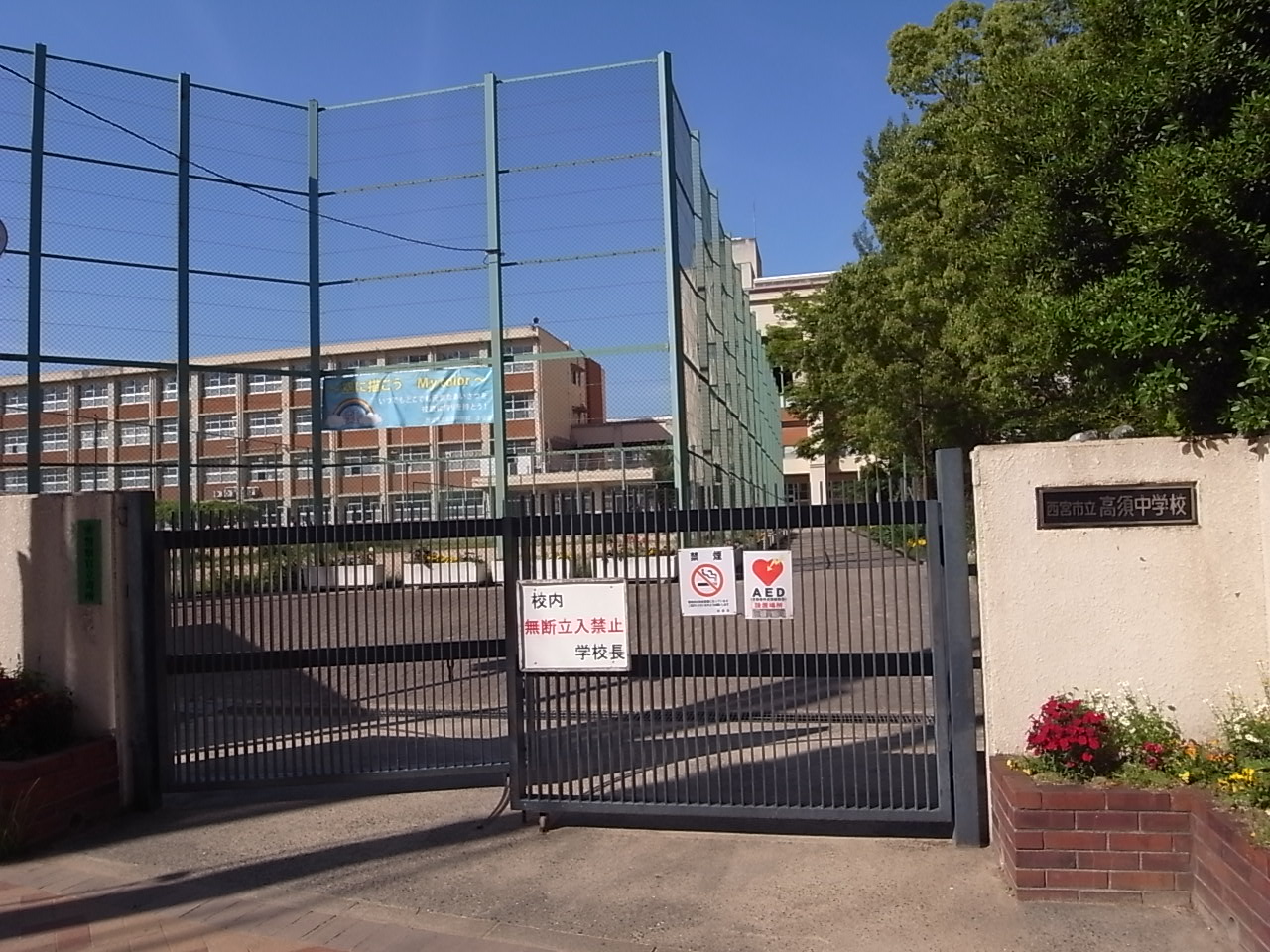 Junior high school. Municipal Takasu until junior high school (junior high school) 560m