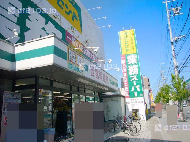 Supermarket. 484m to business super Nishinomiya both times shop