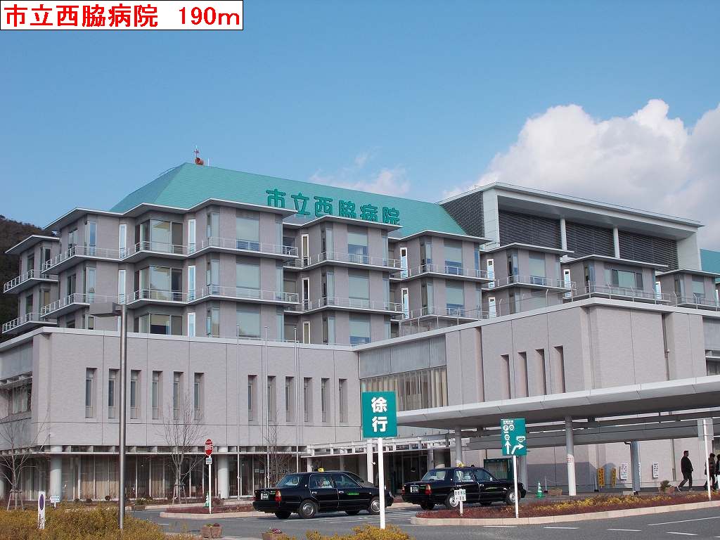 Hospital. 190m to Nishiwaki City Hospital (Hospital)