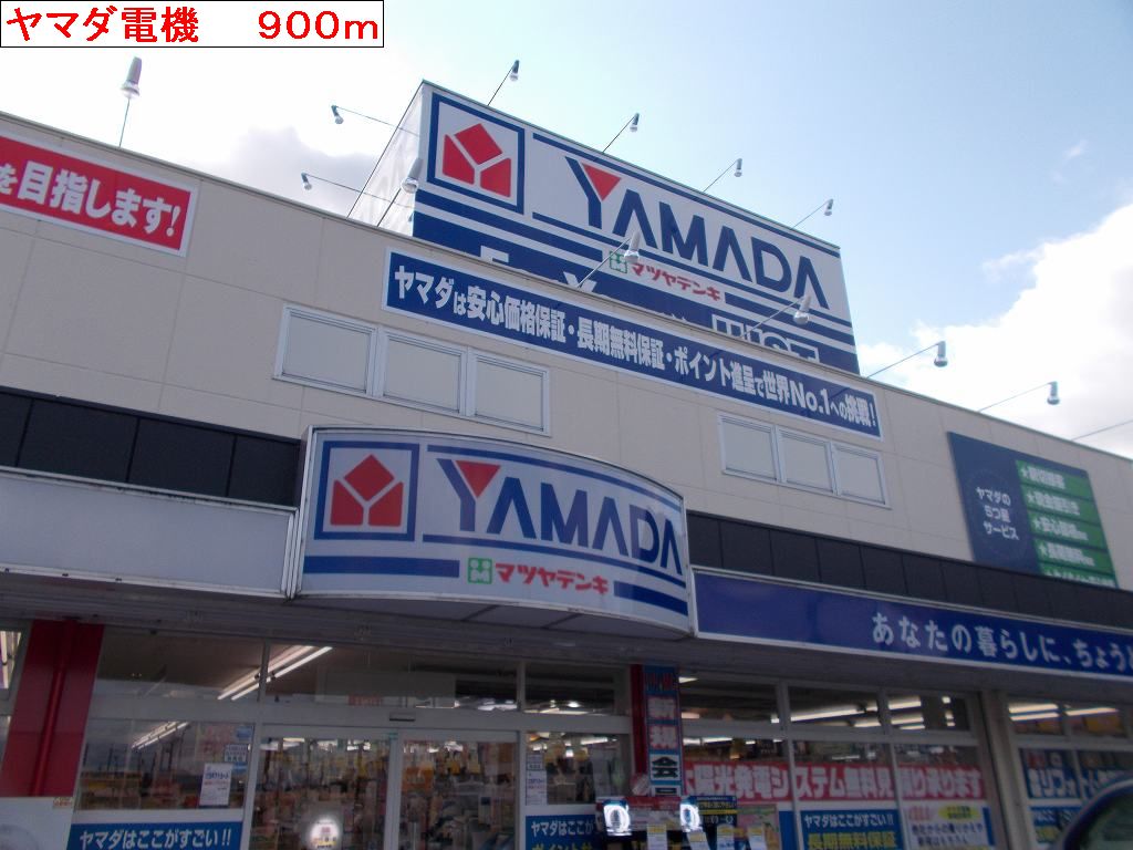 Shopping centre. Yamada Denki to (shopping center) 900m