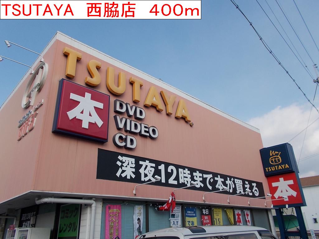 Rental video. TSUTAYA Nishiwaki store (video rental) to 400m