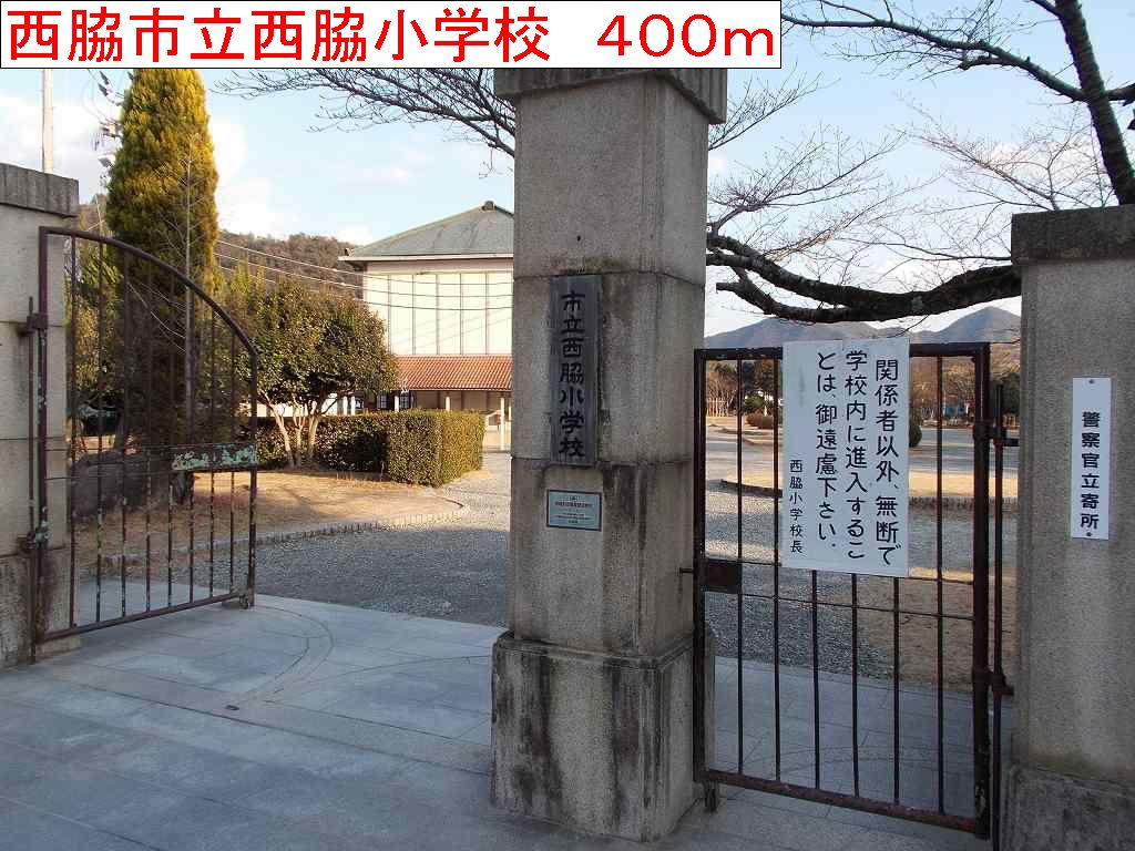 Primary school. Nishiwaki Municipal Nishiwaki elementary school (elementary school) up to 400m