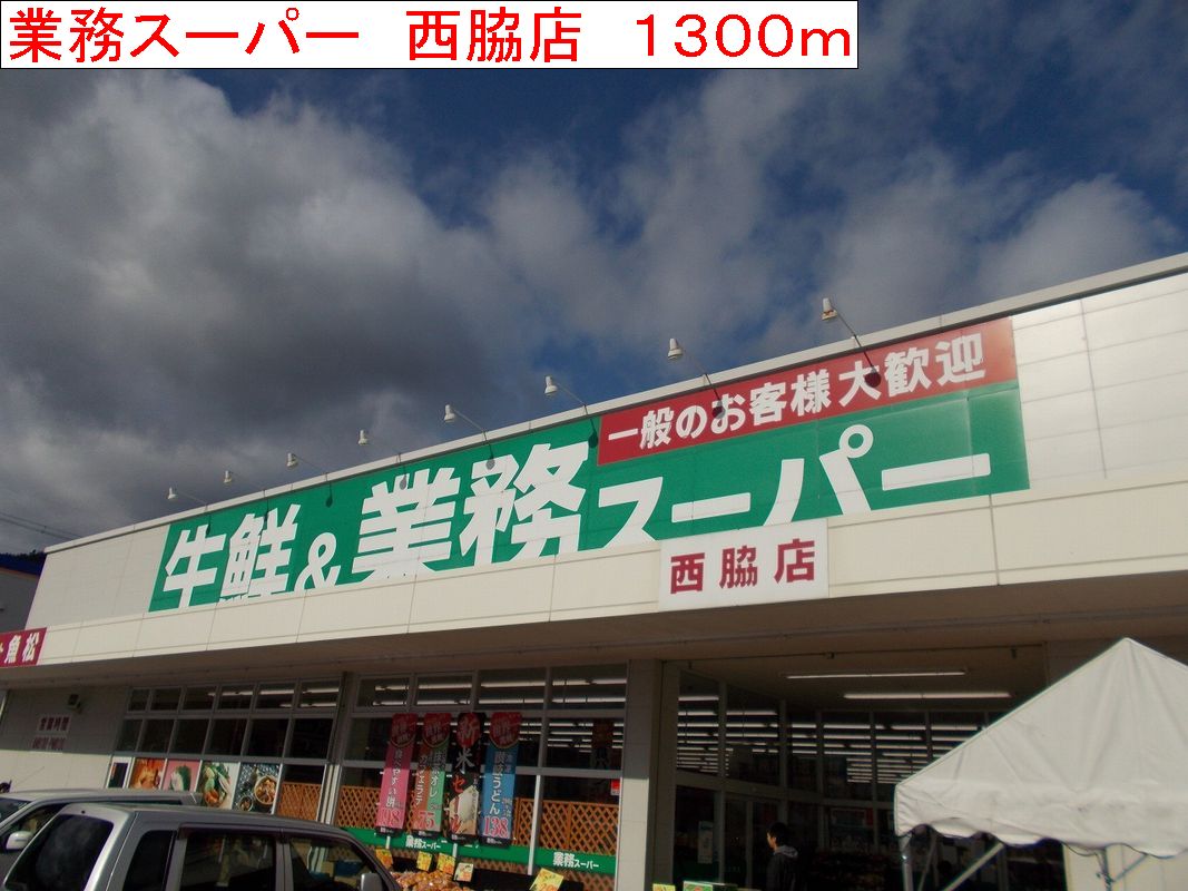 Supermarket. Business for Super Nishiwaki store up to (super) 1300m