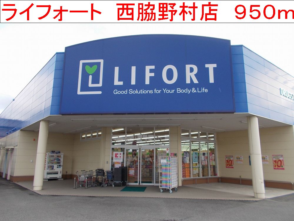 Dorakkusutoa. Raifoto Nishiwaki Nomura shop 950m until (drugstore)