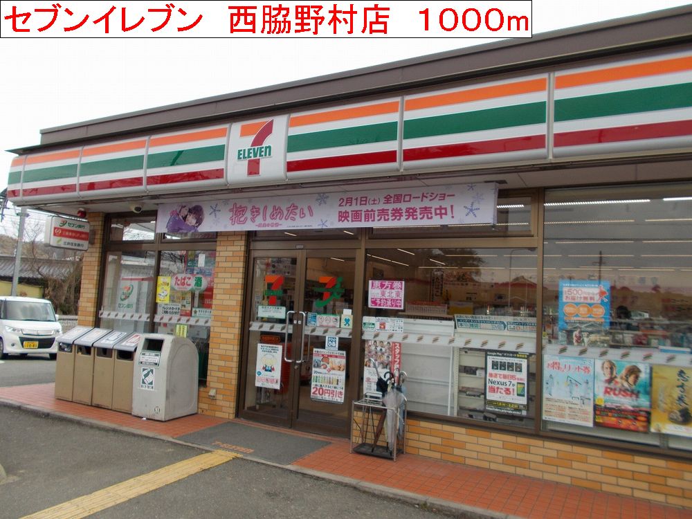 Convenience store. Seven-Eleven 1000m to Nishiwaki Nomura store (convenience store)