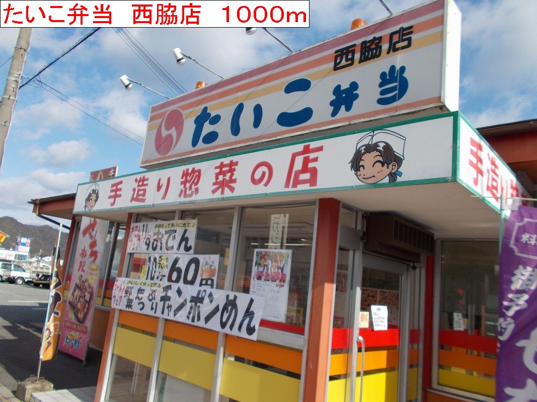 restaurant. Taiko lunch 1000m to Nishiwaki store (restaurant)