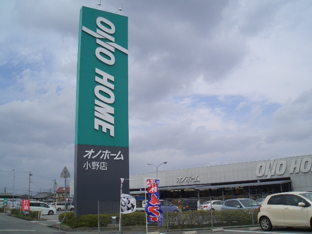 Home center. FC Onohomu up (home improvement) 1551m
