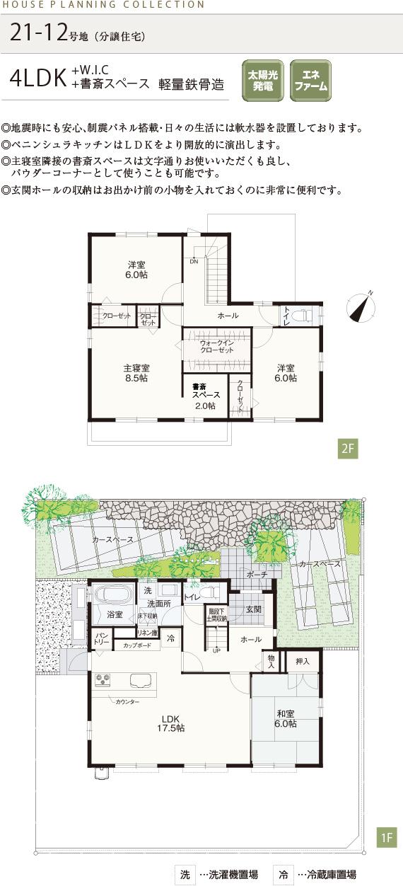 Floor plan.  [21-12 No. land] So we have drawn on the basis of the Plan view] drawings, Plan and the outer structure ・ Planting, such as might actually differ slightly from. (WIC: walk-in closet)