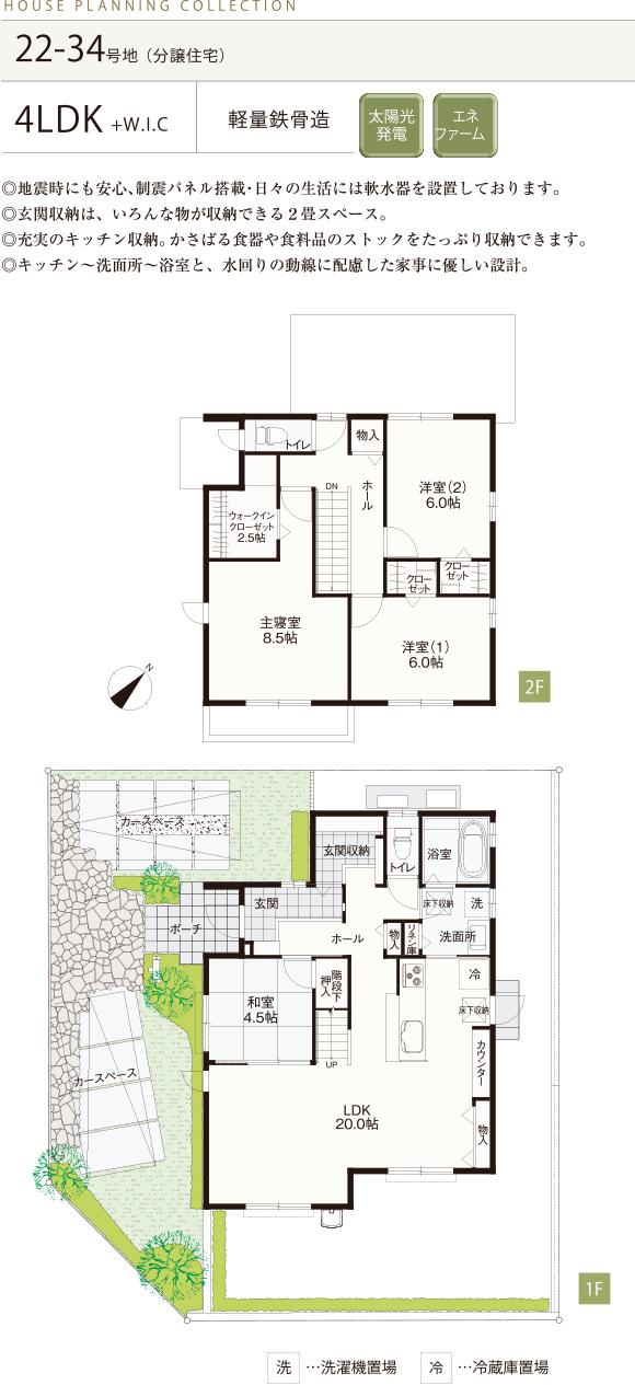 Floor plan.  [22-34 No. land] So we have drawn on the basis of the Plan view] drawings, Plan and the outer structure ・ Planting, such as might actually differ slightly from. (WIC: walk-in closet)